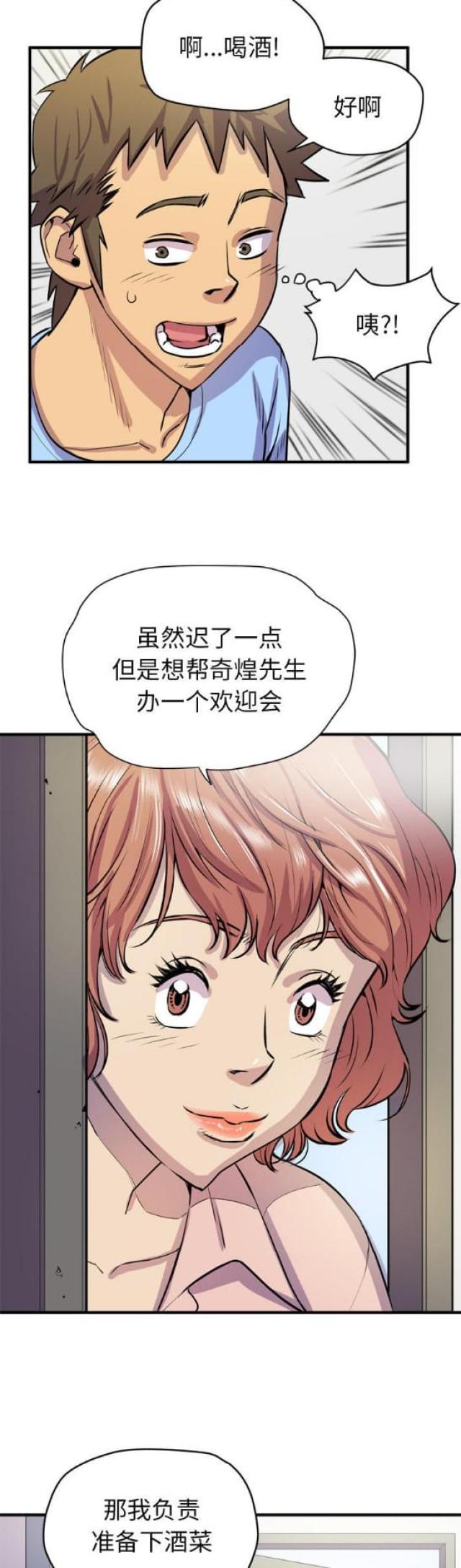 《拜托了嫂子》漫画最新章节第33话免费下拉式在线观看章节第【6】张图片