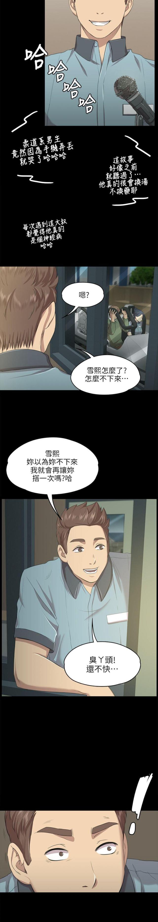 《欢乐小姐姐》漫画最新章节第6话免费下拉式在线观看章节第【12】张图片