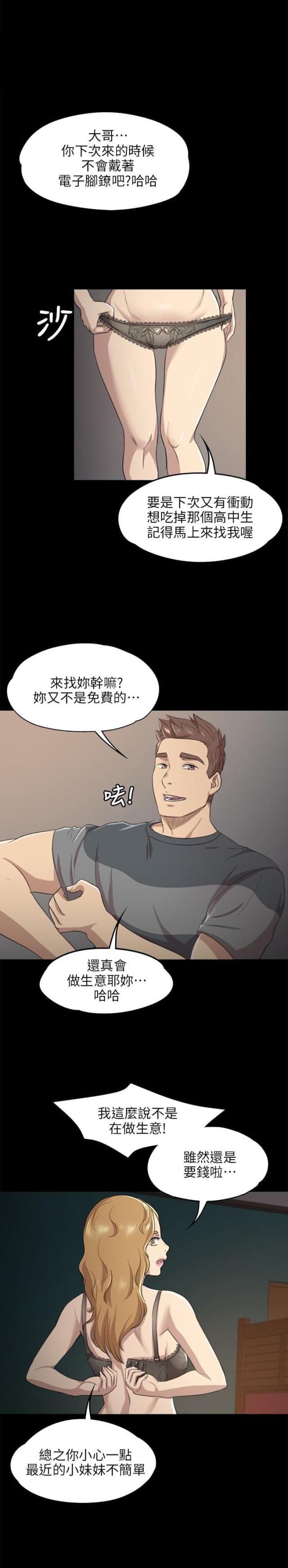 《欢乐小姐姐》漫画最新章节第16话免费下拉式在线观看章节第【5】张图片