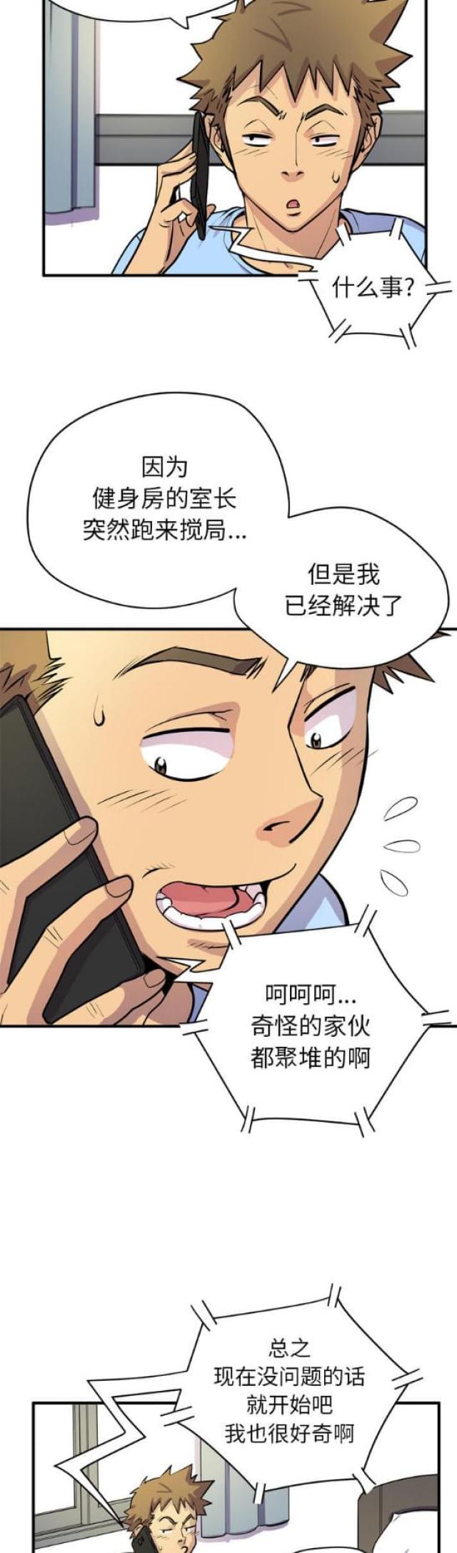 《拜托了嫂子》漫画最新章节第33话免费下拉式在线观看章节第【11】张图片