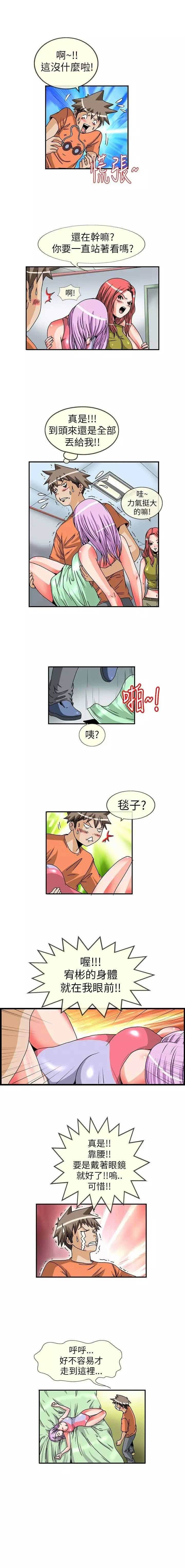 《透视！眼镜》漫画最新章节第7话免费下拉式在线观看章节第【2】张图片