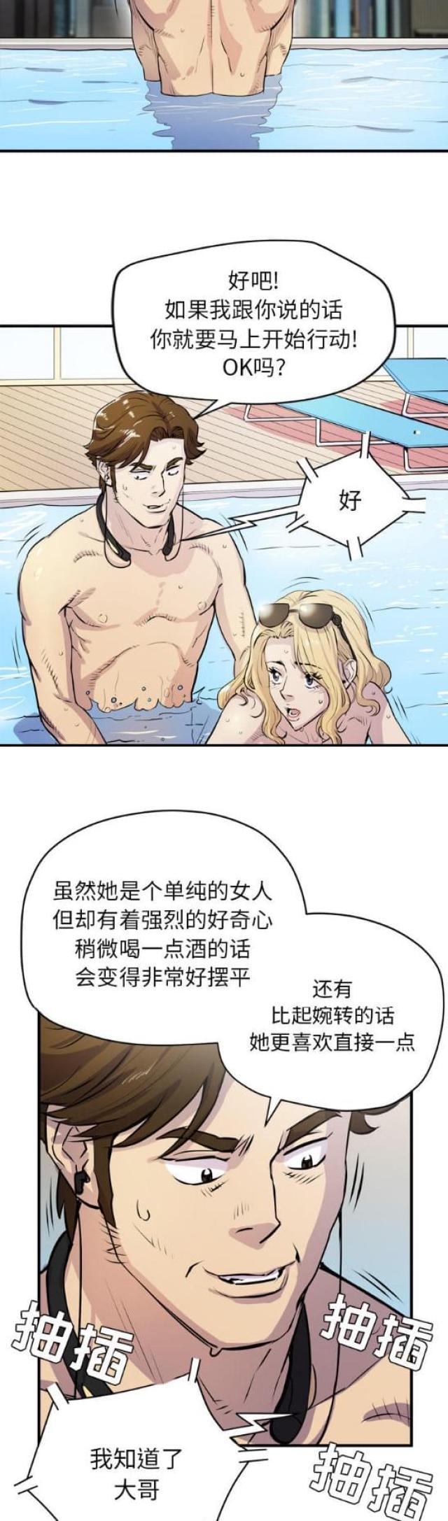 《拜托了嫂子》漫画最新章节第33话免费下拉式在线观看章节第【9】张图片