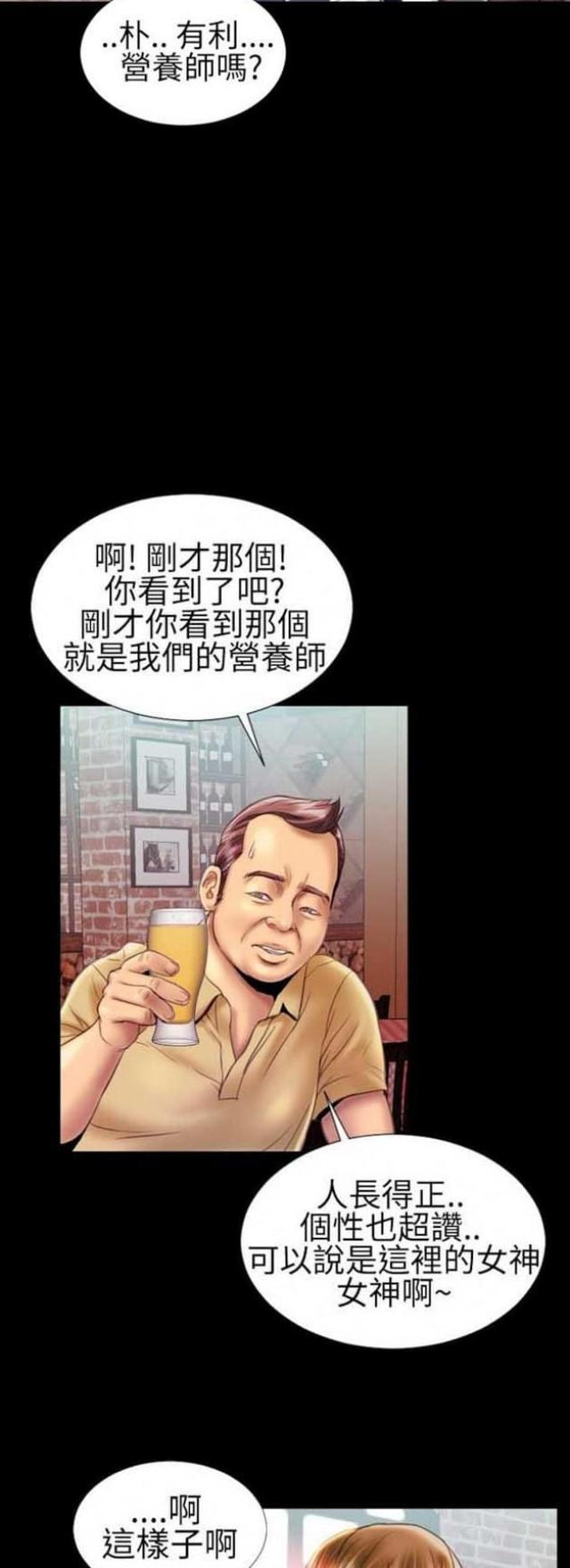 《粉红报告书》漫画最新章节第29话免费下拉式在线观看章节第【7】张图片