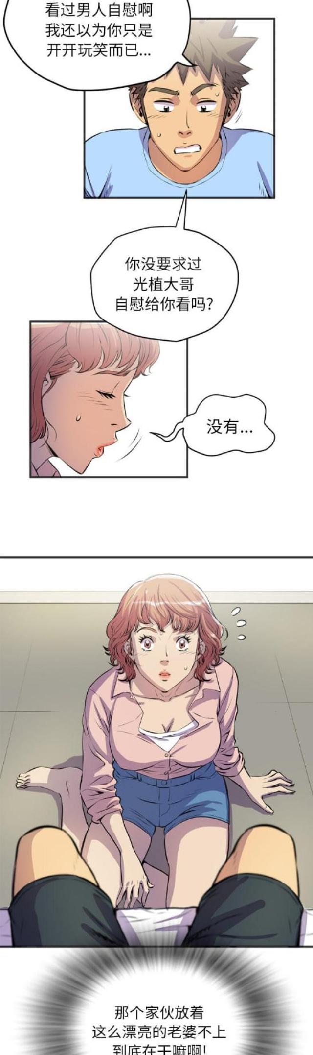 《拜托了嫂子》漫画最新章节第38话免费下拉式在线观看章节第【5】张图片