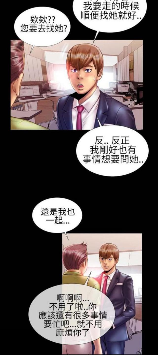 《粉红报告书》漫画最新章节第31话免费下拉式在线观看章节第【10】张图片