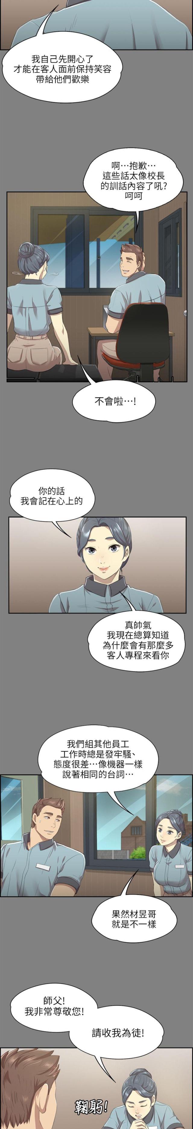 《欢乐小姐姐》漫画最新章节第20话免费下拉式在线观看章节第【11】张图片