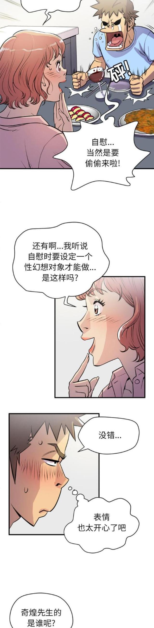 《拜托了嫂子》漫画最新章节第36话免费下拉式在线观看章节第【5】张图片