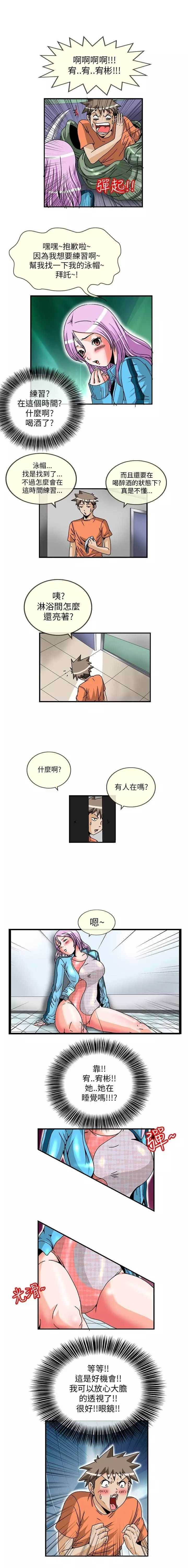 《透视！眼镜》漫画最新章节第5话免费下拉式在线观看章节第【1】张图片