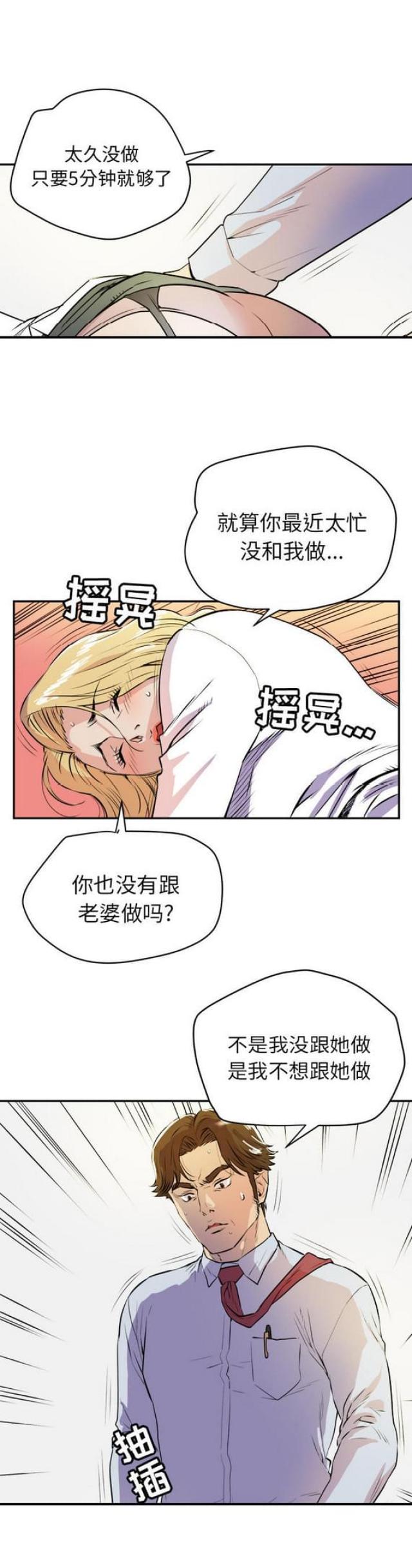 《拜托了嫂子》漫画最新章节第19话免费下拉式在线观看章节第【5】张图片