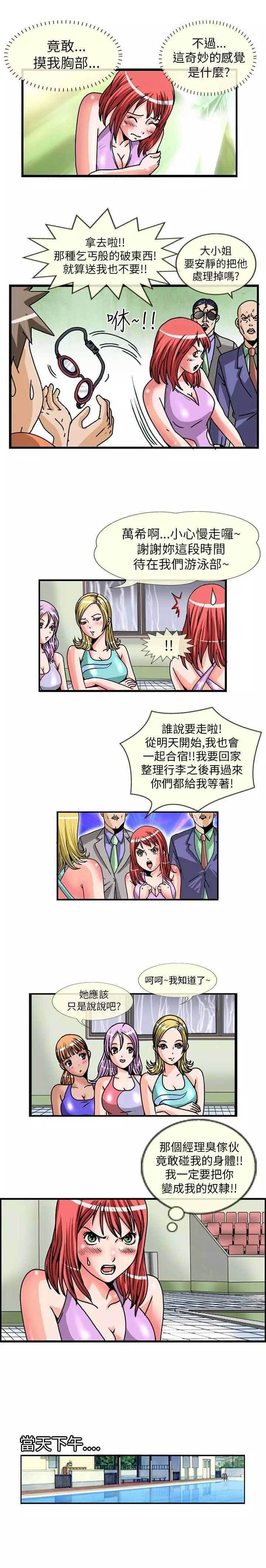 《透视！眼镜》漫画最新章节第4话免费下拉式在线观看章节第【2】张图片