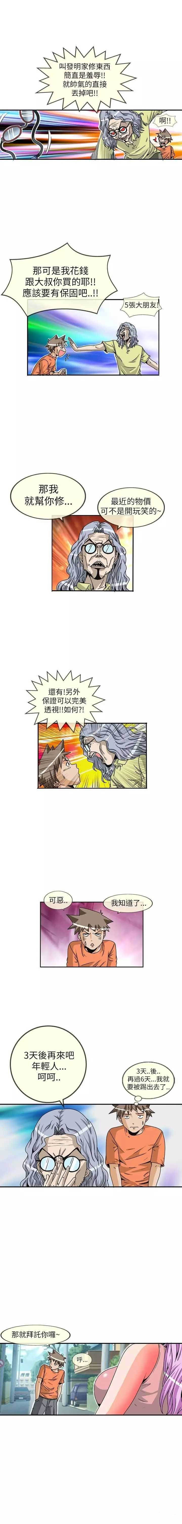 《透视！眼镜》漫画最新章节第10话免费下拉式在线观看章节第【2】张图片