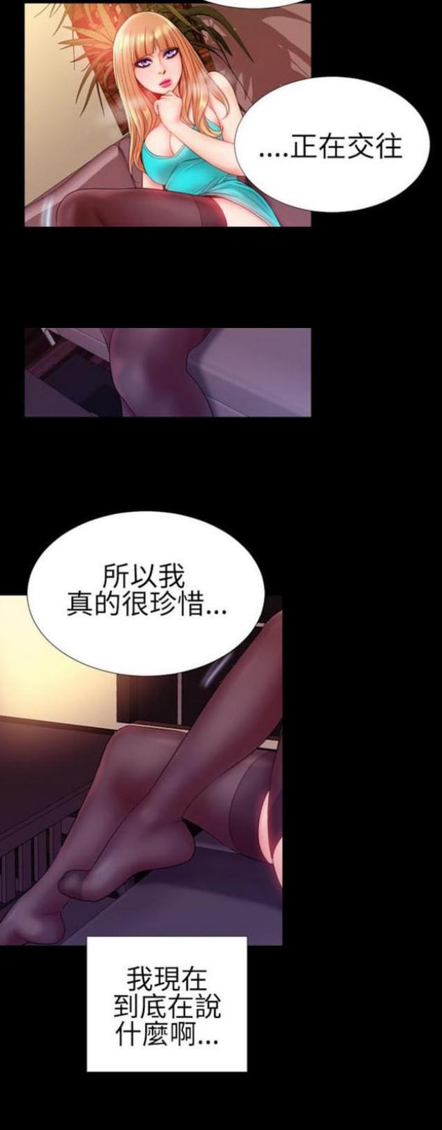 《粉红报告书》漫画最新章节第50话免费下拉式在线观看章节第【10】张图片