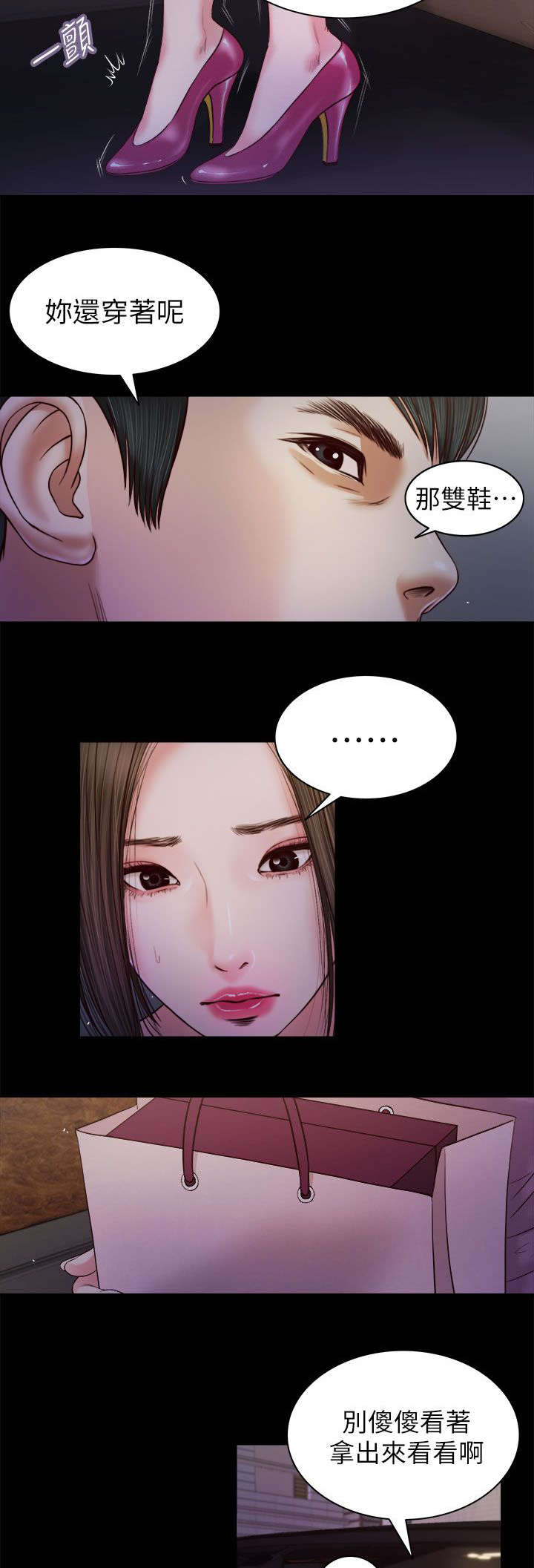 《女人的心》漫画最新章节第35话免费下拉式在线观看章节第【3】张图片