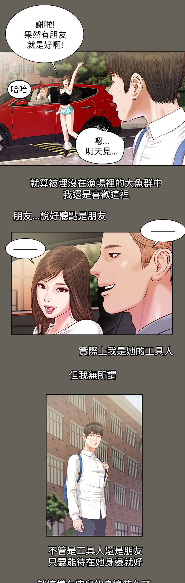 《女人的心》漫画最新章节第22话免费下拉式在线观看章节第【6】张图片