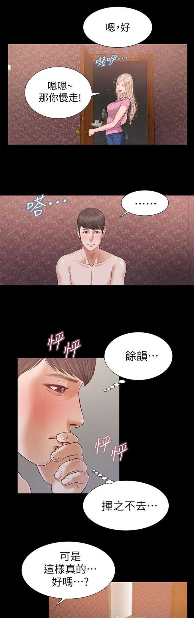 《女人的心》漫画最新章节第38话免费下拉式在线观看章节第【11】张图片