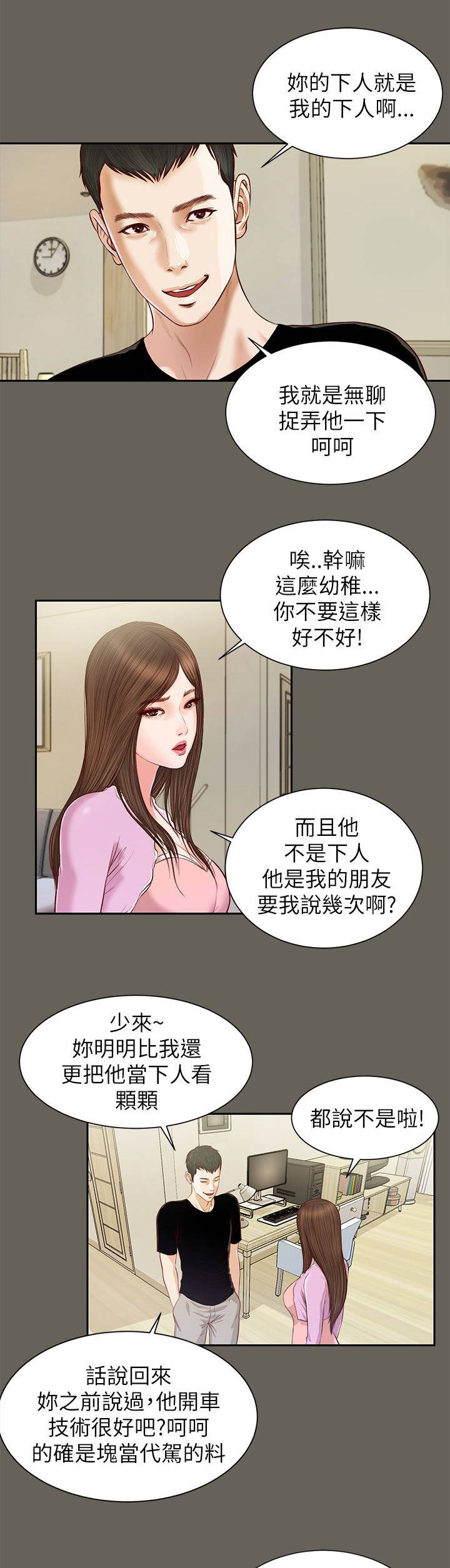 《女人的心》漫画最新章节第24话免费下拉式在线观看章节第【8】张图片