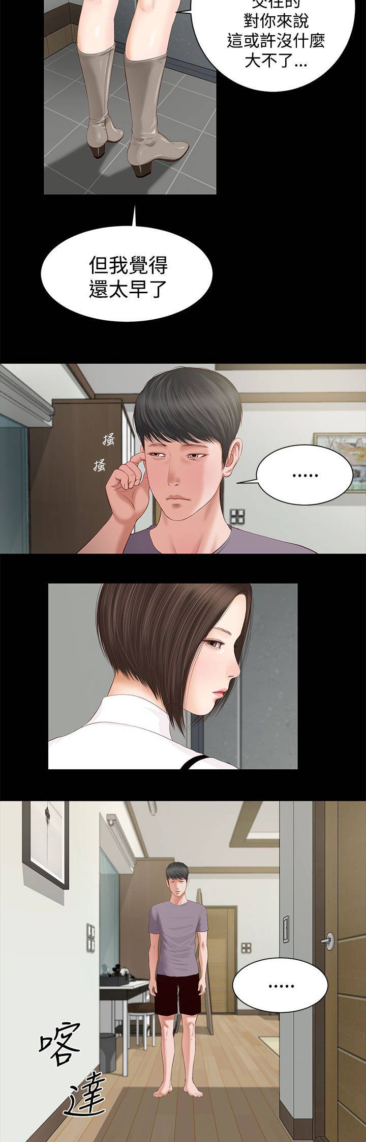 《女人的心》漫画最新章节第10话免费下拉式在线观看章节第【7】张图片