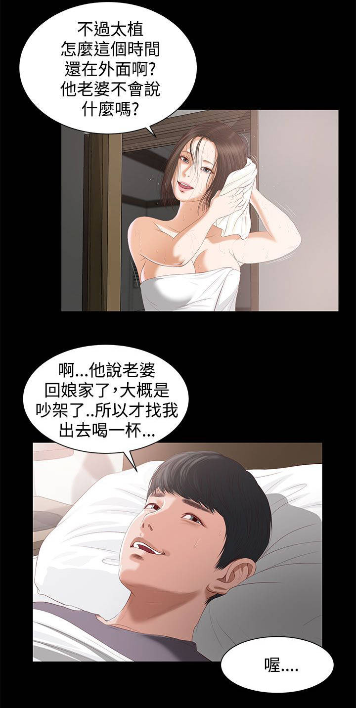 《女人的心》漫画最新章节第8话免费下拉式在线观看章节第【6】张图片