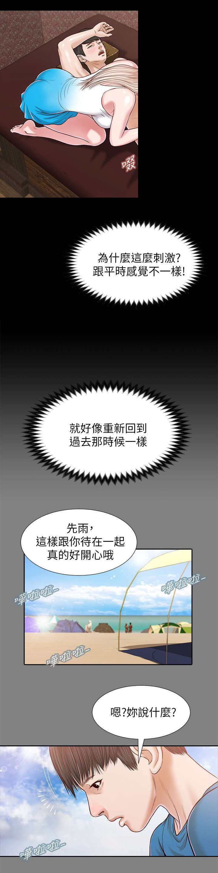 《女人的心》漫画最新章节第47话免费下拉式在线观看章节第【11】张图片