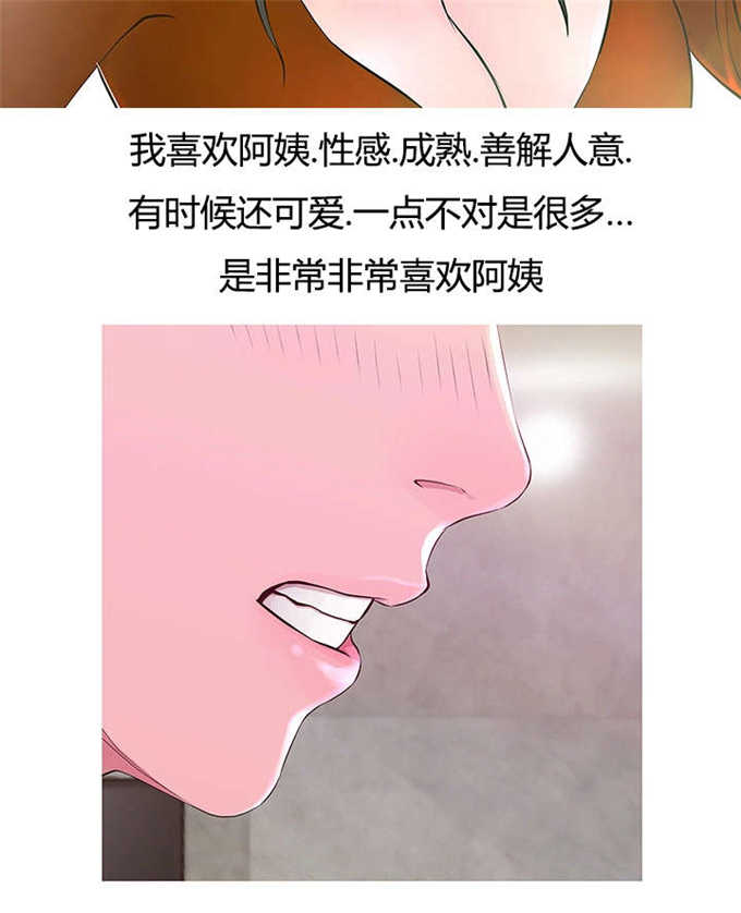 《阿姨的秘密》漫画最新章节第29话免费下拉式在线观看章节第【8】张图片