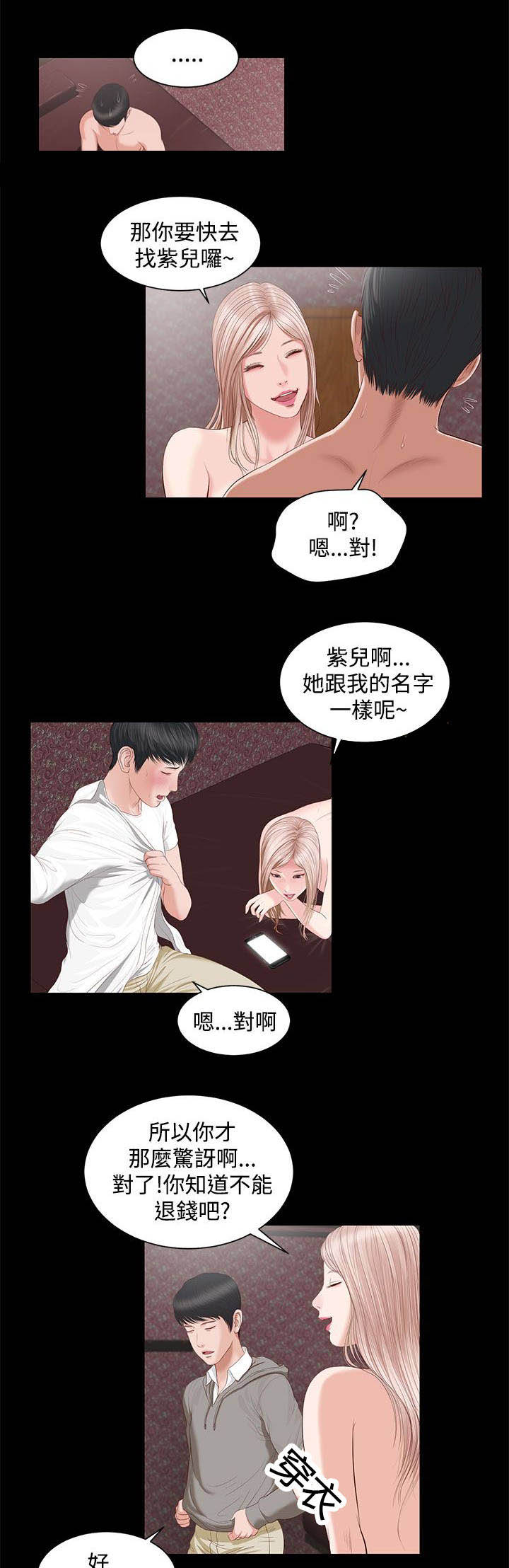 《女人的心》漫画最新章节第8话免费下拉式在线观看章节第【9】张图片