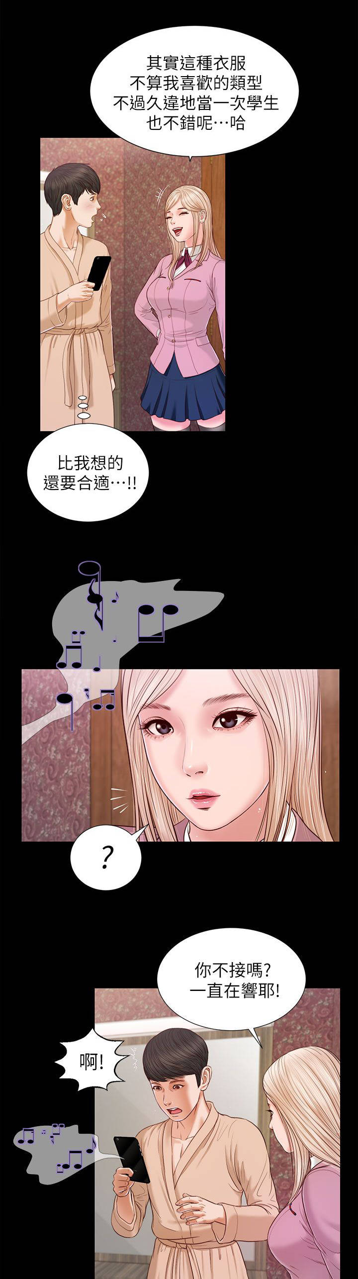 《女人的心》漫画最新章节第32话免费下拉式在线观看章节第【11】张图片