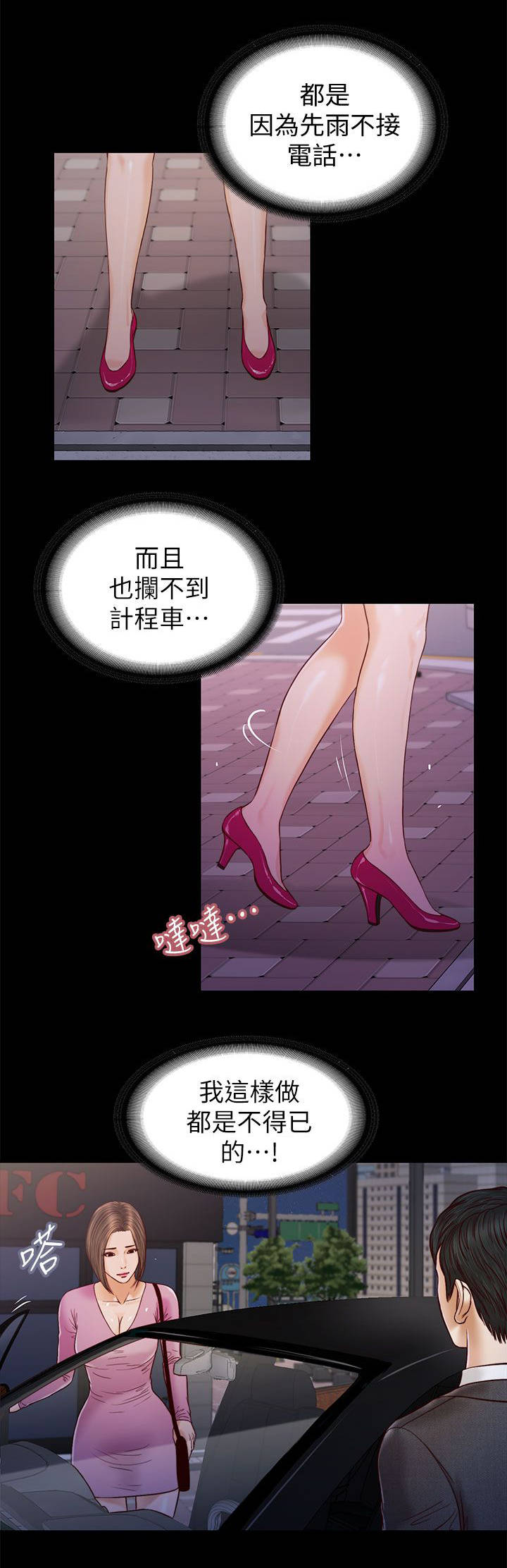 《女人的心》漫画最新章节第33话免费下拉式在线观看章节第【6】张图片