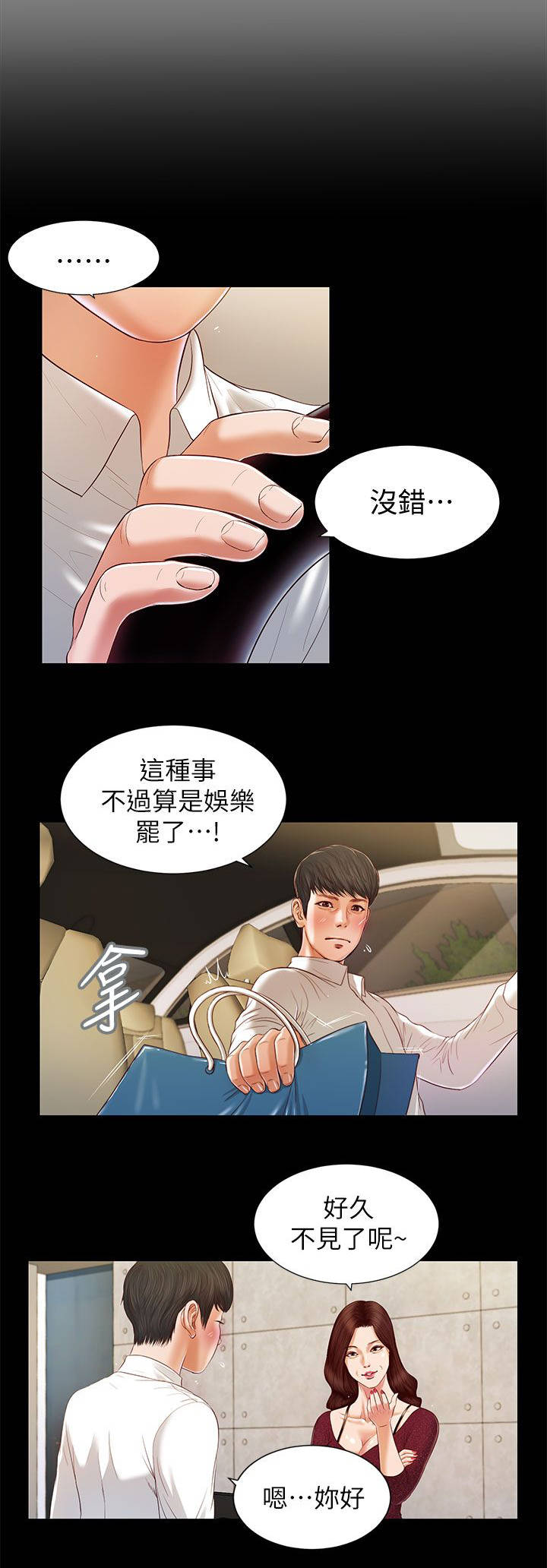 《女人的心》漫画最新章节第29话免费下拉式在线观看章节第【9】张图片