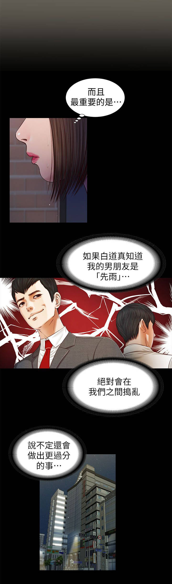 《女人的心》漫画最新章节第30话免费下拉式在线观看章节第【3】张图片