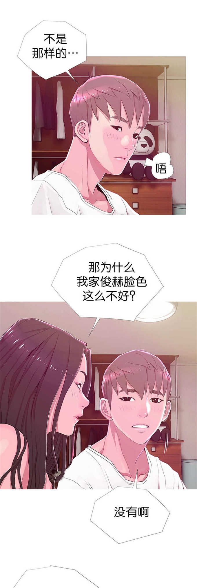 《阿姨的秘密》漫画最新章节第30话免费下拉式在线观看章节第【13】张图片