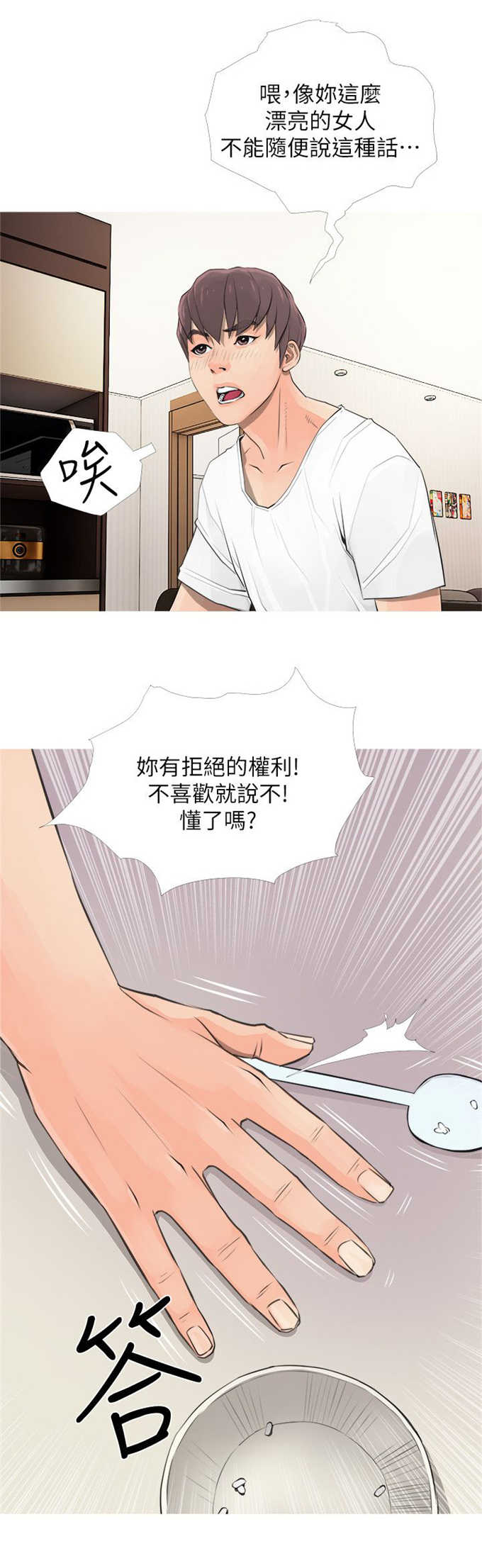 《阿姨的秘密》漫画最新章节第8话免费下拉式在线观看章节第【10】张图片