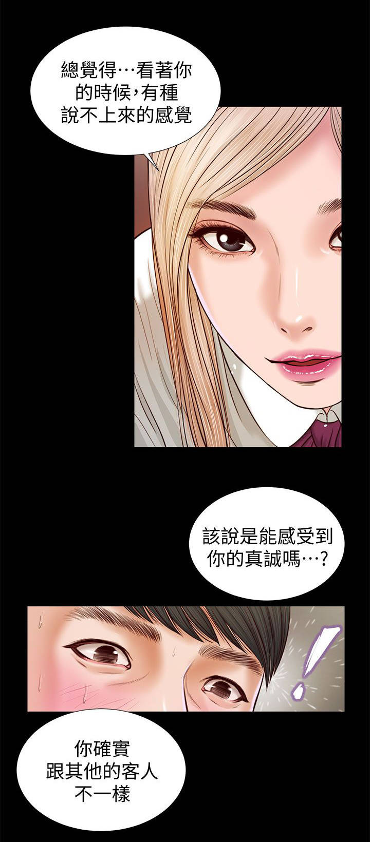 《女人的心》漫画最新章节第34话免费下拉式在线观看章节第【7】张图片