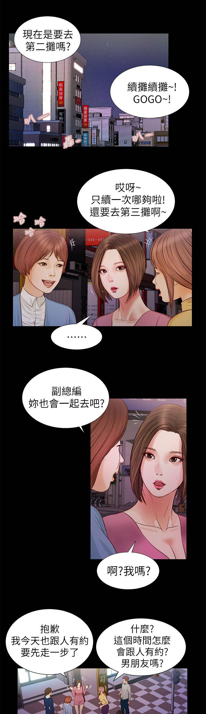 《女人的心》漫画最新章节第30话免费下拉式在线观看章节第【12】张图片