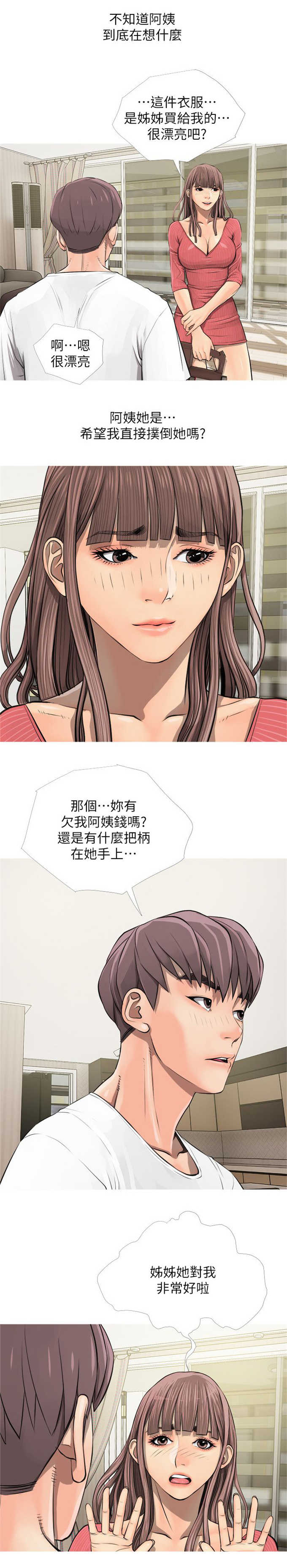 《阿姨的秘密》漫画最新章节第7话免费下拉式在线观看章节第【6】张图片