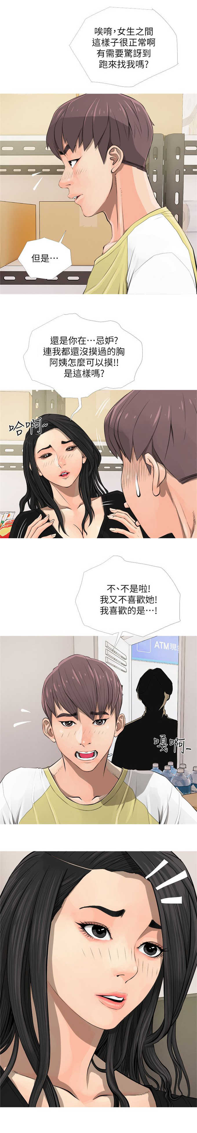 《阿姨的秘密》漫画最新章节第8话免费下拉式在线观看章节第【7】张图片