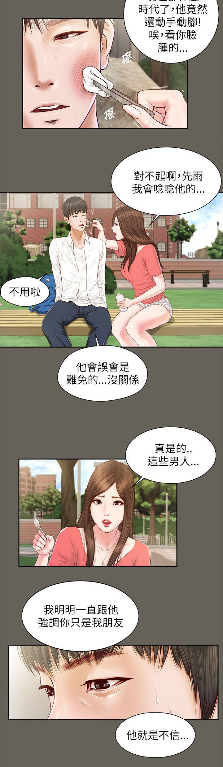 《女人的心》漫画最新章节第23话免费下拉式在线观看章节第【13】张图片