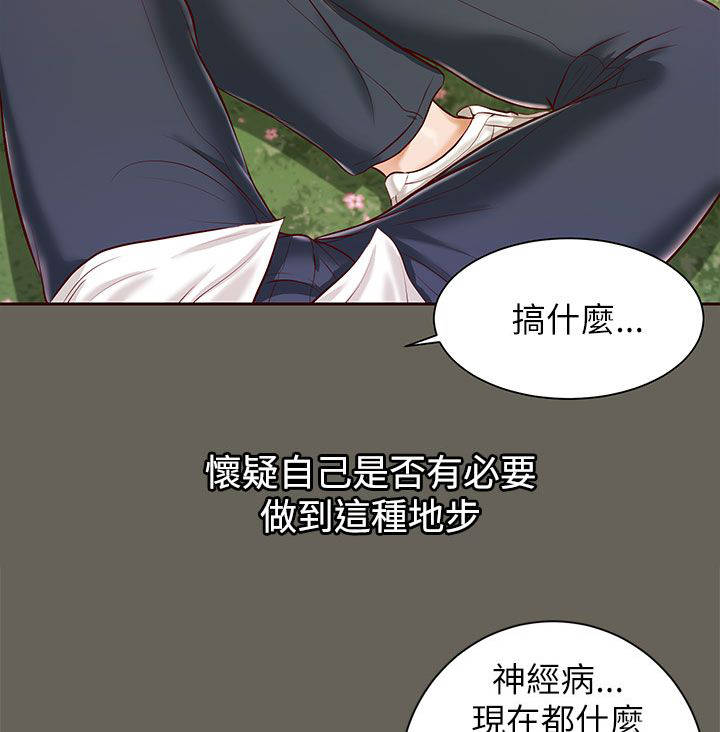 《女人的心》漫画最新章节第23话免费下拉式在线观看章节第【14】张图片