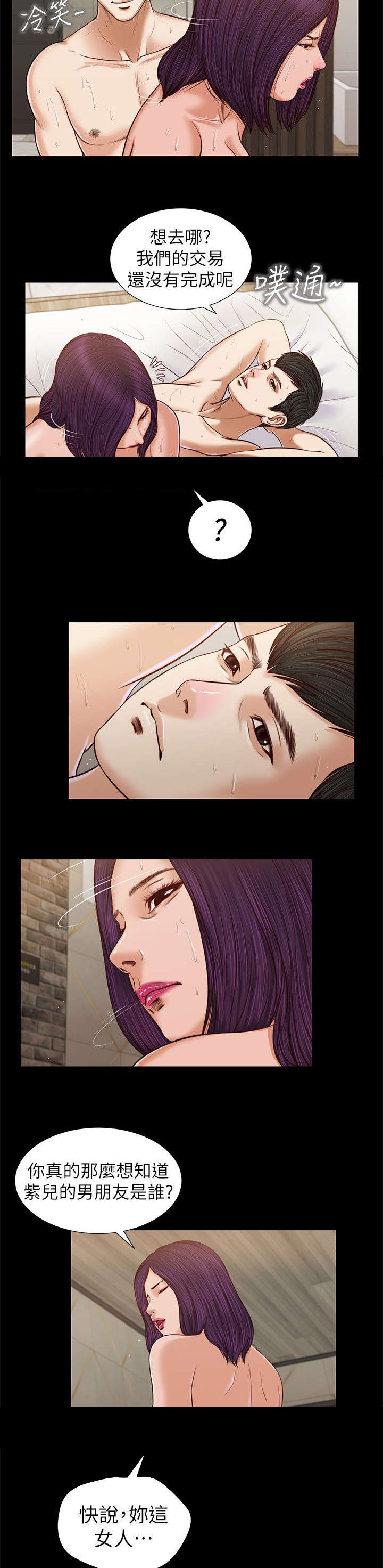 《女人的心》漫画最新章节第55话免费下拉式在线观看章节第【3】张图片