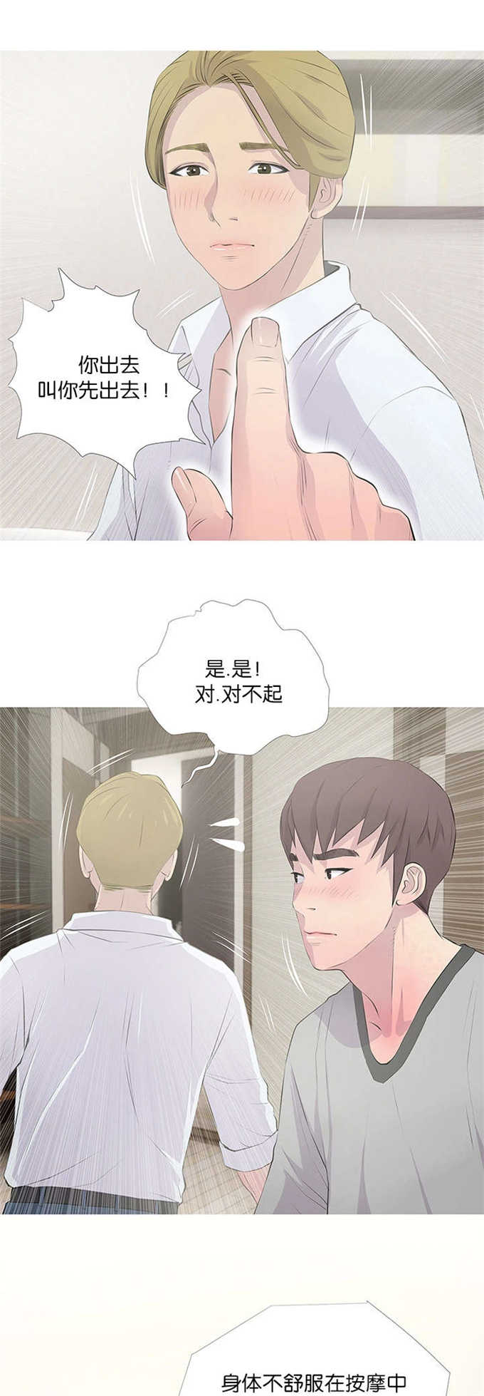 《阿姨的秘密》漫画最新章节第21话免费下拉式在线观看章节第【2】张图片