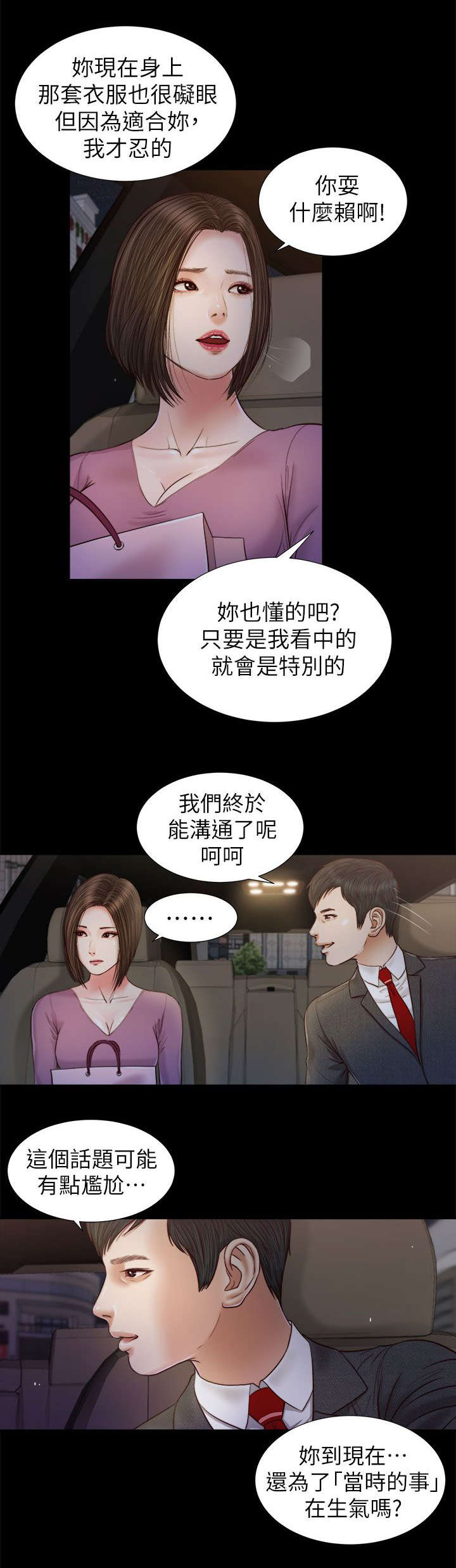 《女人的心》漫画最新章节第36话免费下拉式在线观看章节第【7】张图片