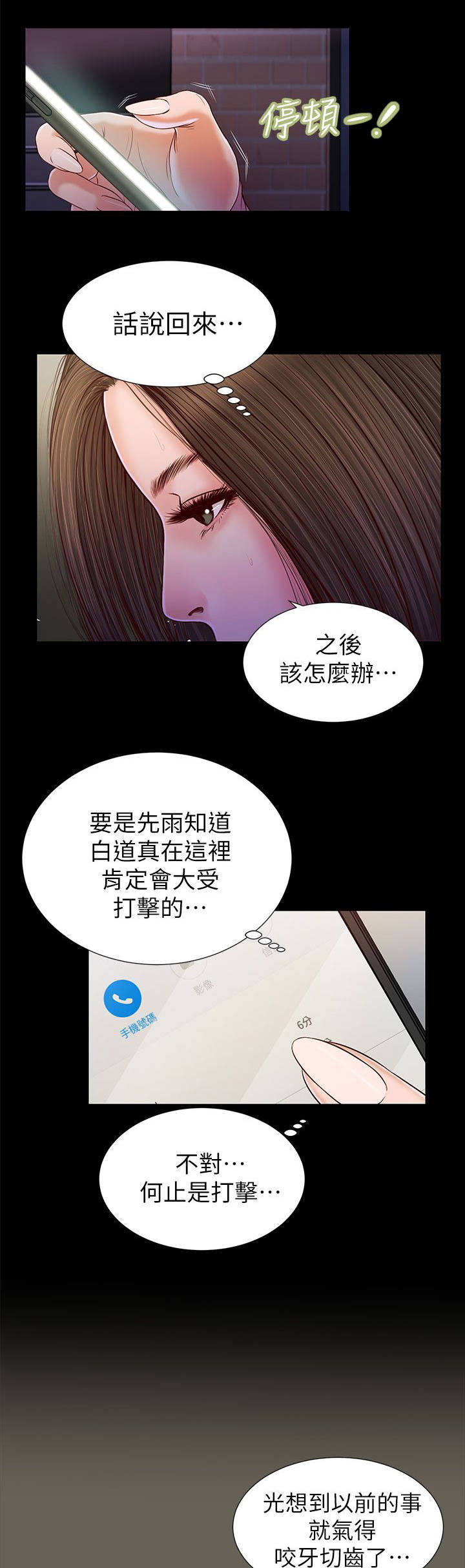 《女人的心》漫画最新章节第30话免费下拉式在线观看章节第【5】张图片