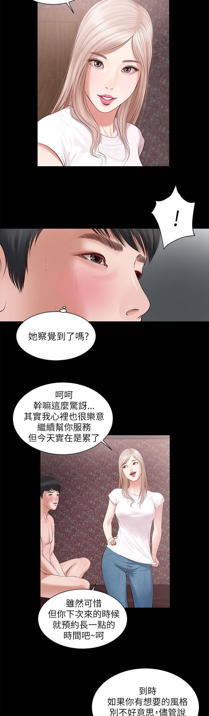 《女人的心》漫画最新章节第15话免费下拉式在线观看章节第【7】张图片