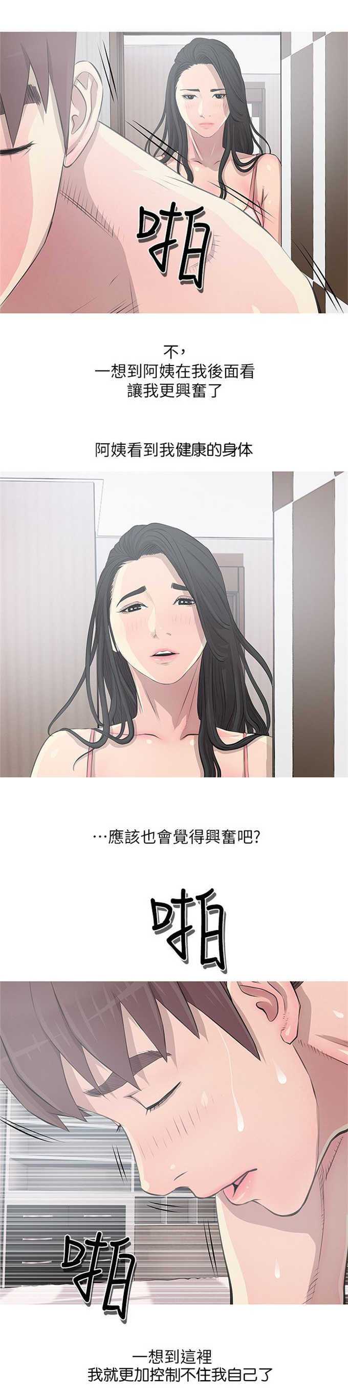 《阿姨的秘密》漫画最新章节第18话免费下拉式在线观看章节第【3】张图片