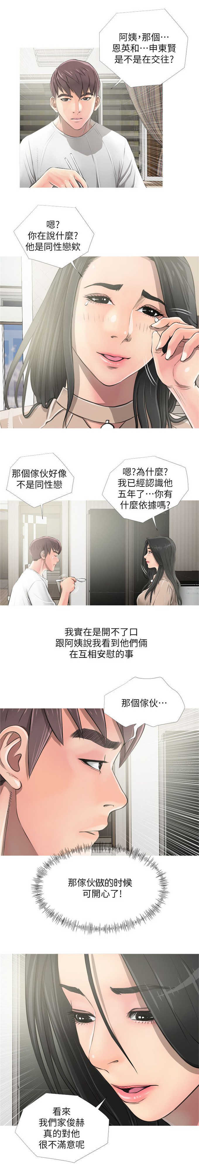 《阿姨的秘密》漫画最新章节第14话免费下拉式在线观看章节第【3】张图片