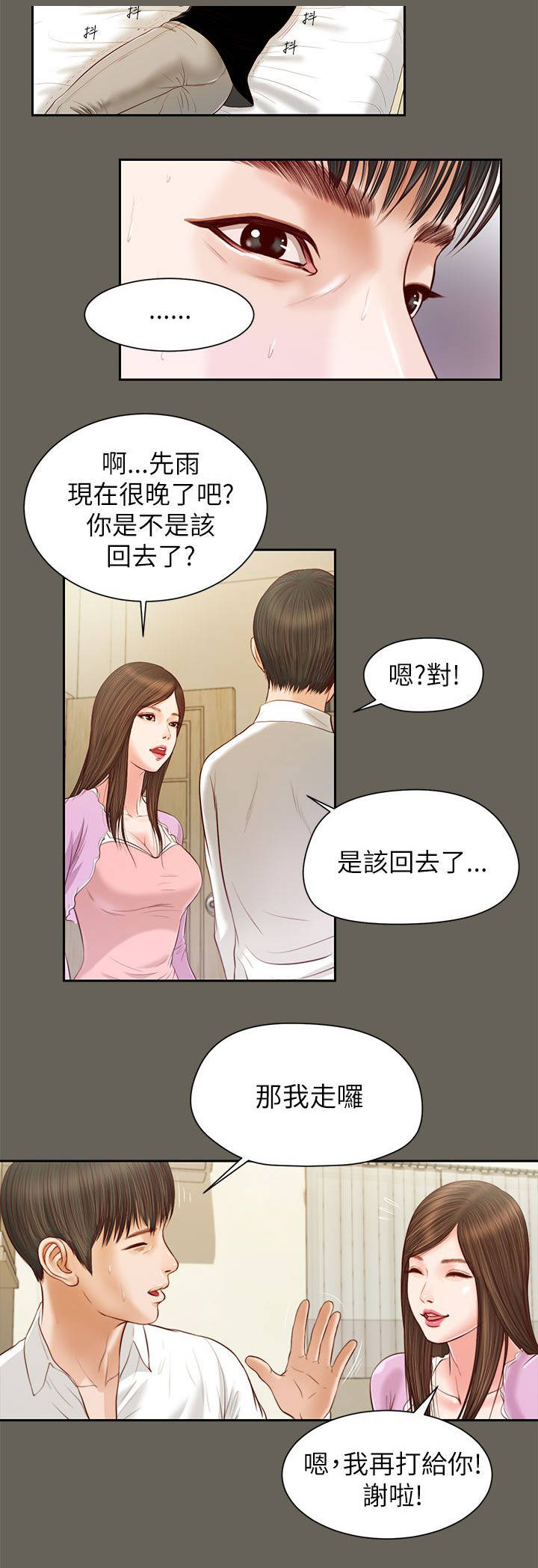 《女人的心》漫画最新章节第24话免费下拉式在线观看章节第【10】张图片