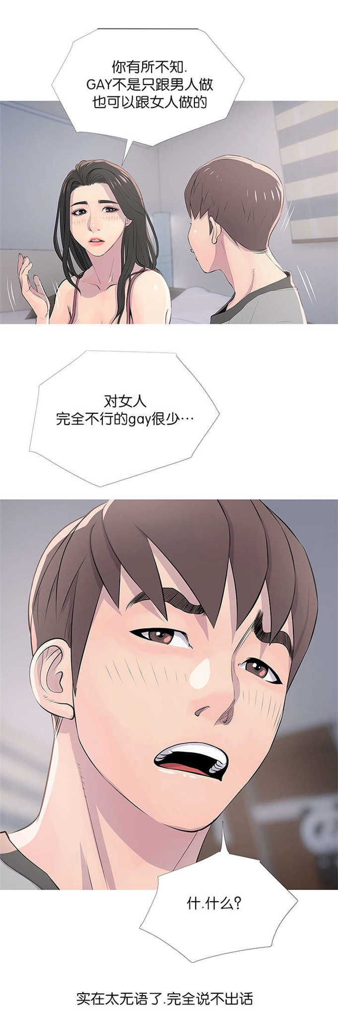 《阿姨的秘密》漫画最新章节第22话免费下拉式在线观看章节第【3】张图片