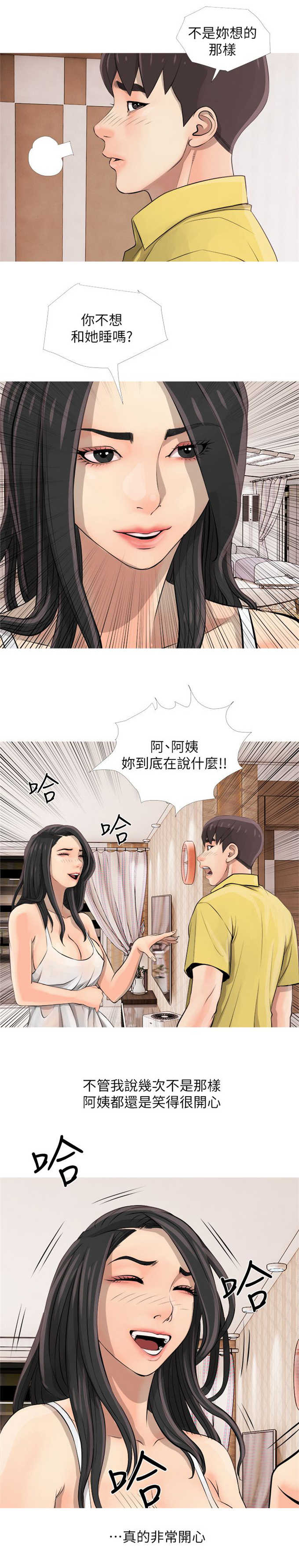 《阿姨的秘密》漫画最新章节第4话免费下拉式在线观看章节第【6】张图片