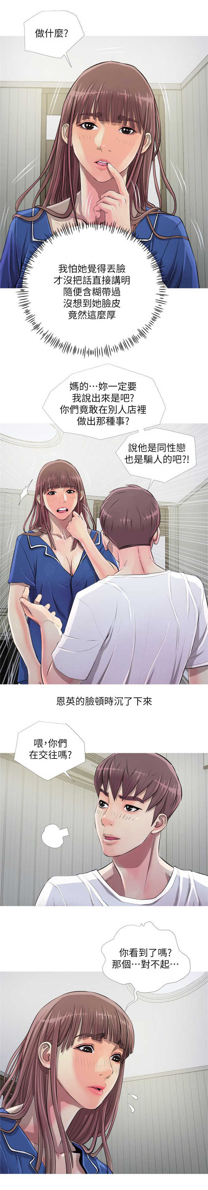 《阿姨的秘密》漫画最新章节第16话免费下拉式在线观看章节第【5】张图片