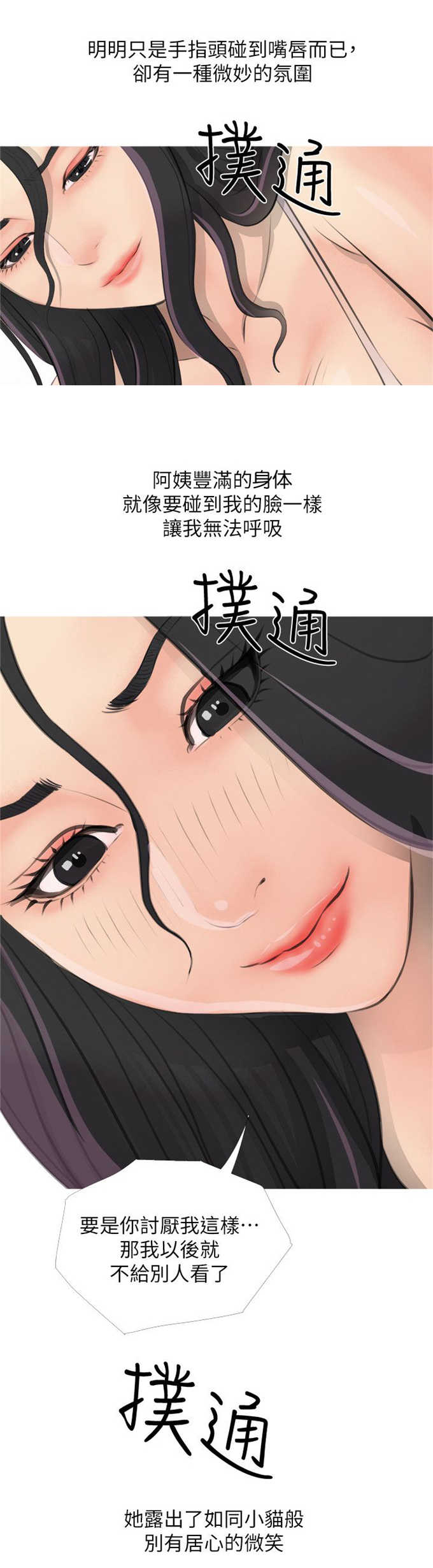 《阿姨的秘密》漫画最新章节第3话免费下拉式在线观看章节第【8】张图片