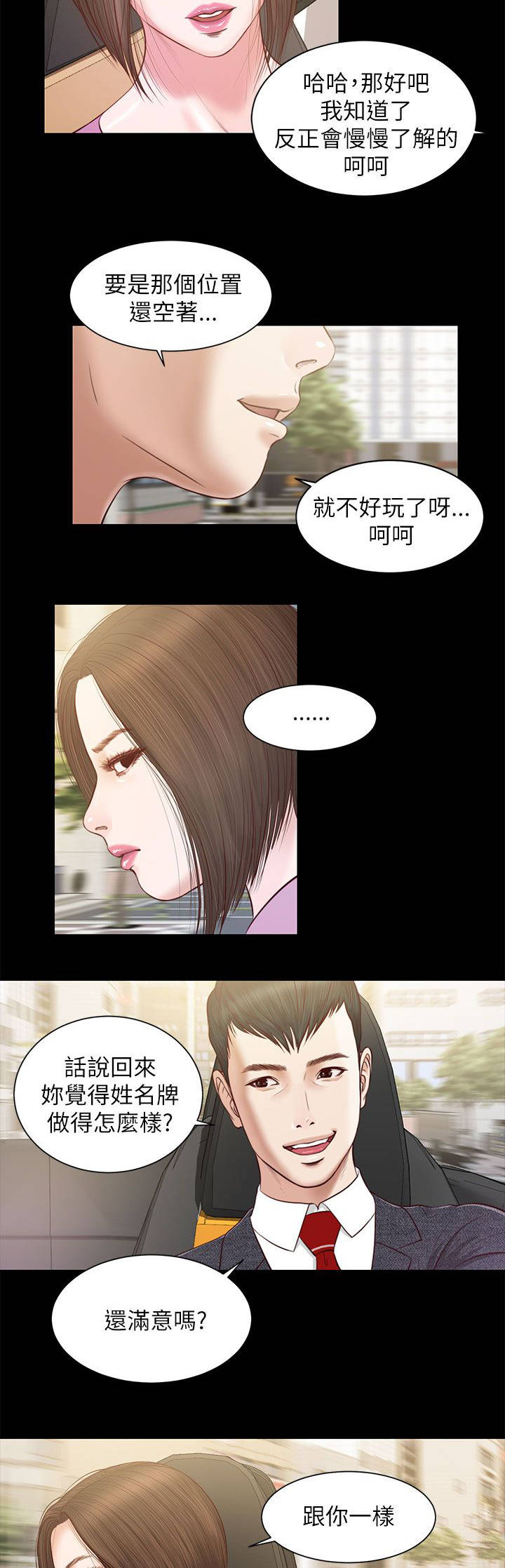 《女人的心》漫画最新章节第20话免费下拉式在线观看章节第【8】张图片